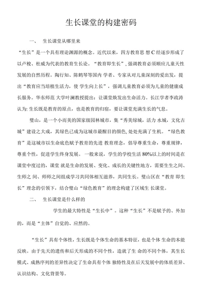 生长课堂的构建密码