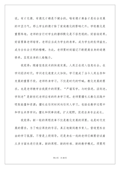 骨干教师培训心得体会_22.docx