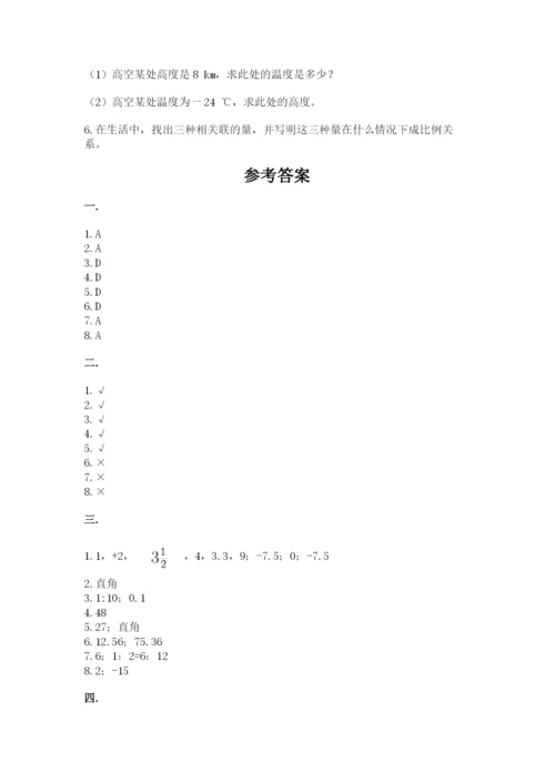 最新北师大版小升初数学模拟试卷（培优a卷）.docx