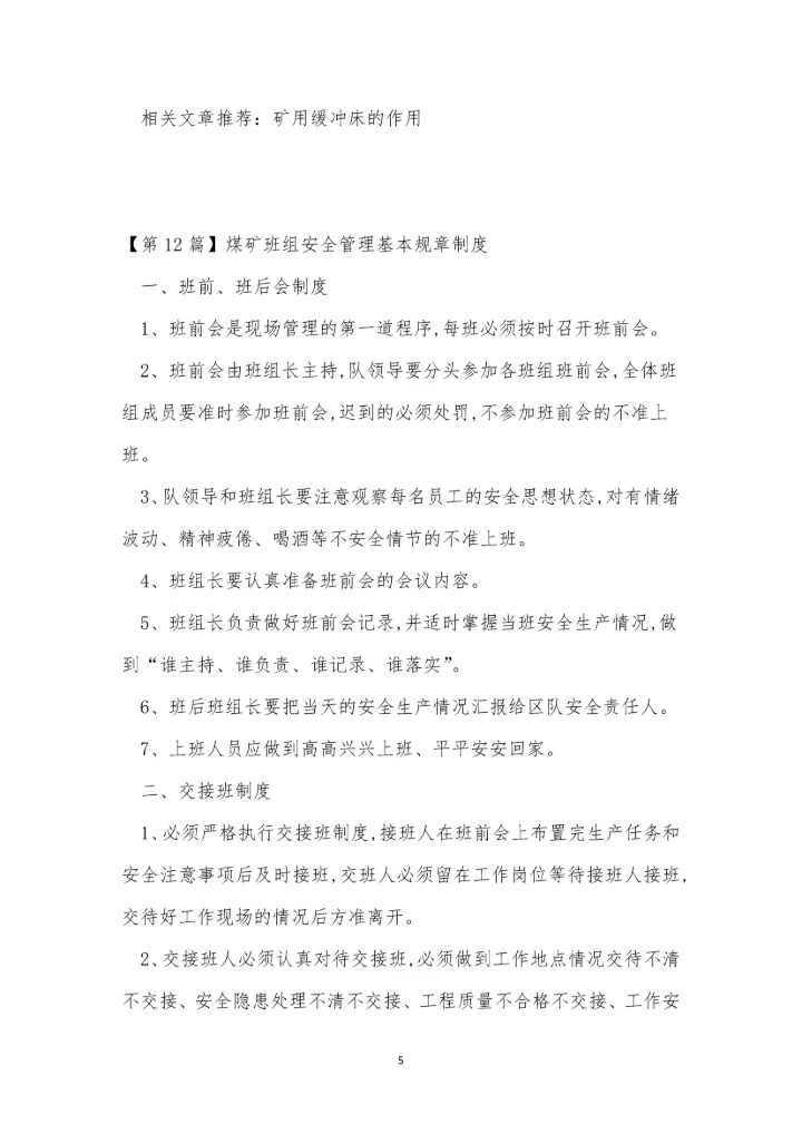煤矿规章制度15篇.docx