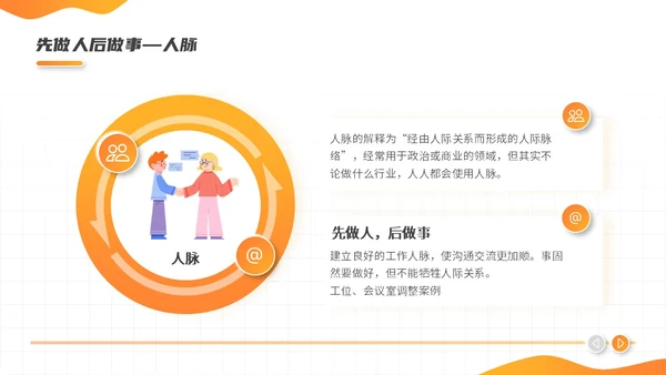 橙色简约插画风超人优秀员工经验分享商务动态PPT