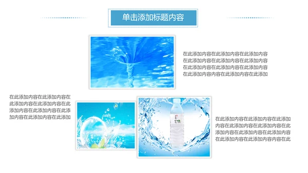 蓝色水之源水资源节约用水环保公益PPT模板