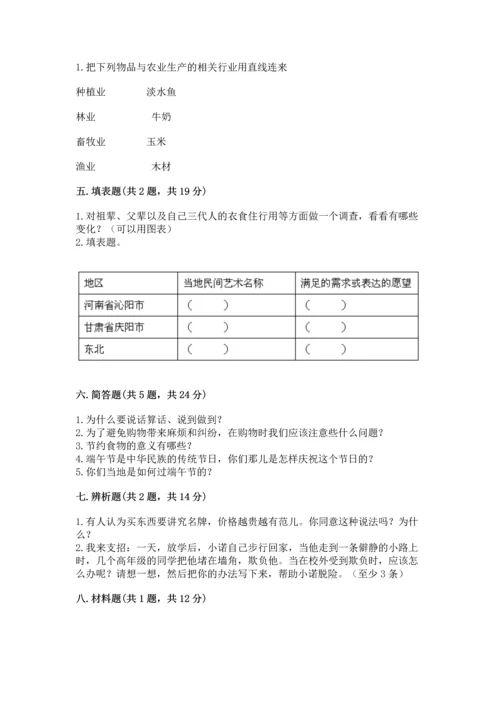 2023部编版四年级下册道德与法治期末测试卷及答案【精品】.docx