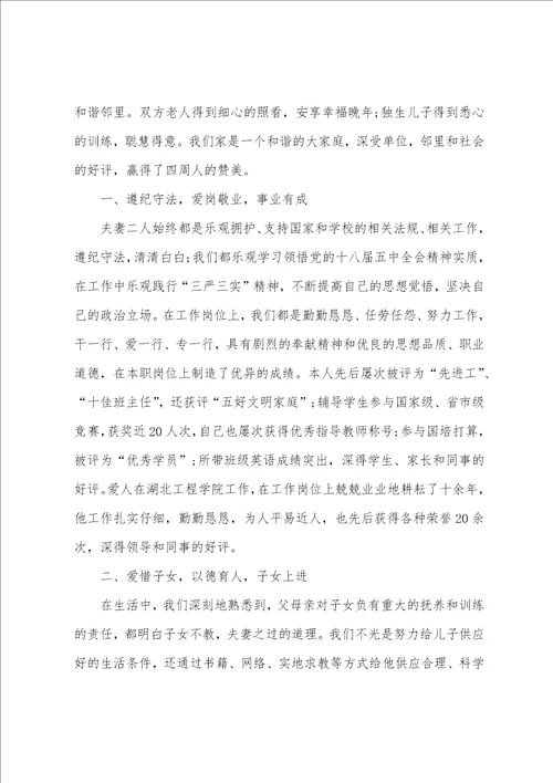 2022文明家庭事迹材料1000字