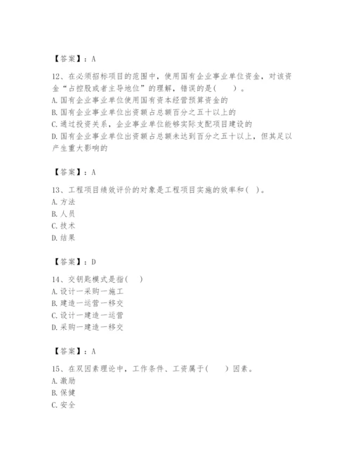 2024年咨询工程师之工程项目组织与管理题库附完整答案【有一套】.docx