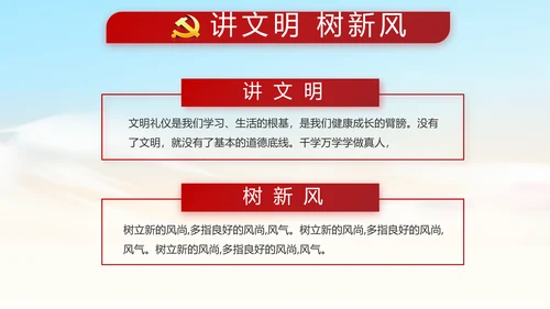 红色党风廉政党课教育动态PPT模板