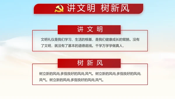 红色党风廉政党课教育动态PPT模板