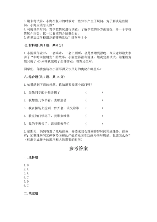 部编版三年级上册道德与法治期末测试卷及完整答案【名师系列】.docx