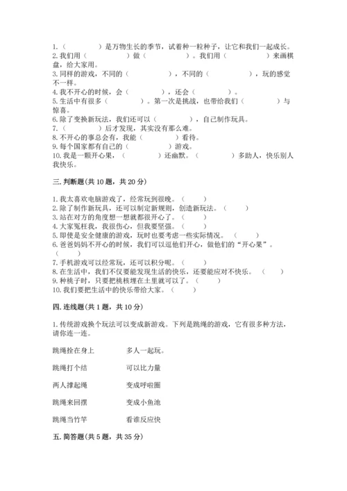 部编版二年级下册道德与法治期中测试卷【各地真题】.docx