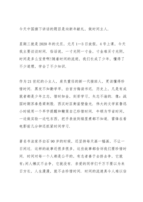 初中元旦活动演讲稿5篇.docx