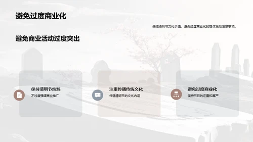 清明节媒体策划解析