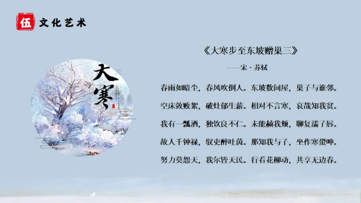 大寒时节冬季通用PPT模板