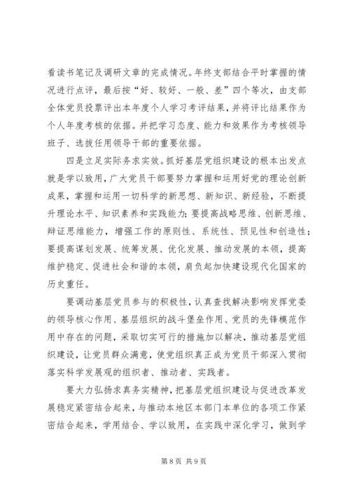 基层党组织建设年心得体会.docx