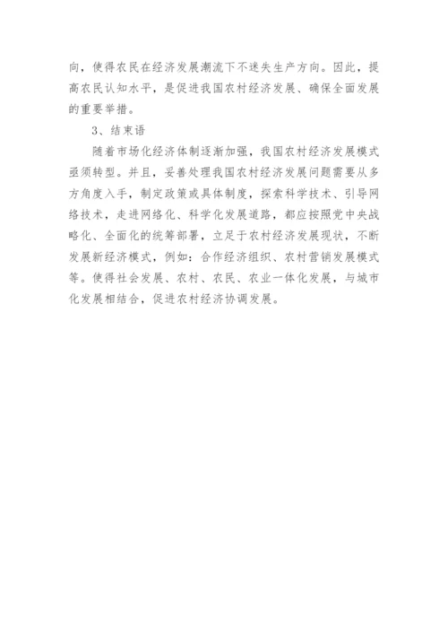农村经济管理与创新论文.docx