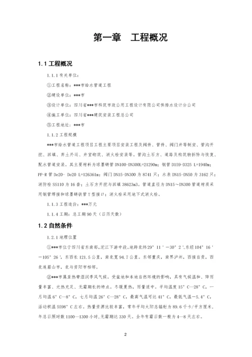 市政给水管道施工组织设计(DOC 72页).docx