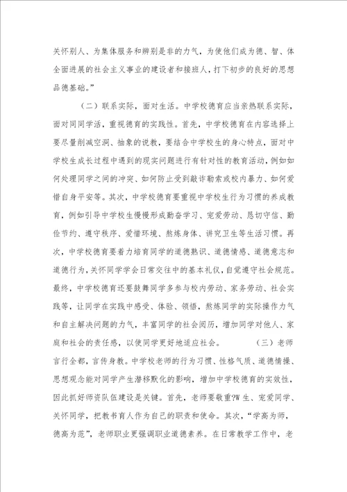 增强中小学德育实效性的对策研究