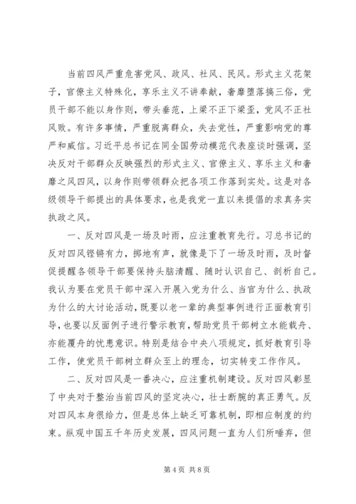 党风四风自我评价精选.docx