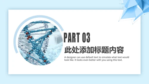 生物基因细胞化学医疗医学DNA学术研究PPT