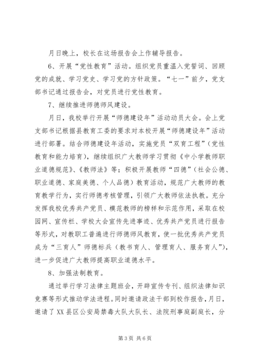 学校党建工作小结提纲.docx