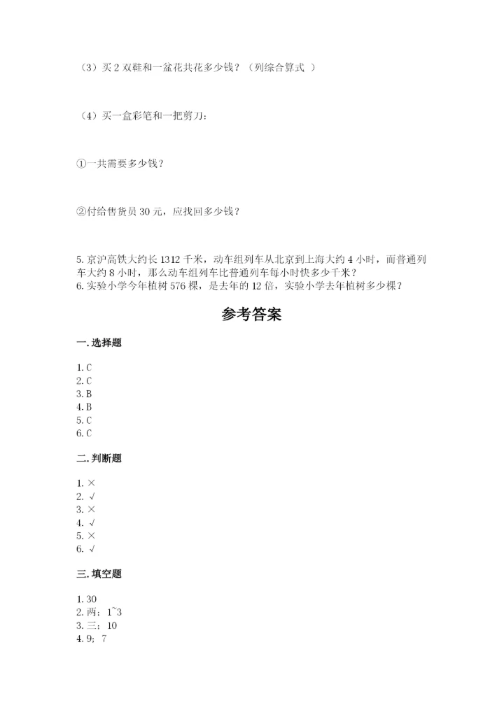 苏教版四年级上册数学第二单元 两、三位数除以两位数 测试卷含完整答案【精选题】.docx