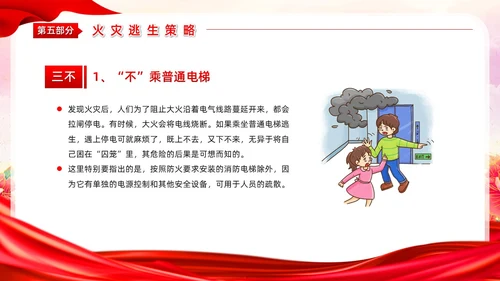 清新党建风预防为主生命至上全国消防宣传月主题活动PPT模板全国消防宣传日消防日消防安全月