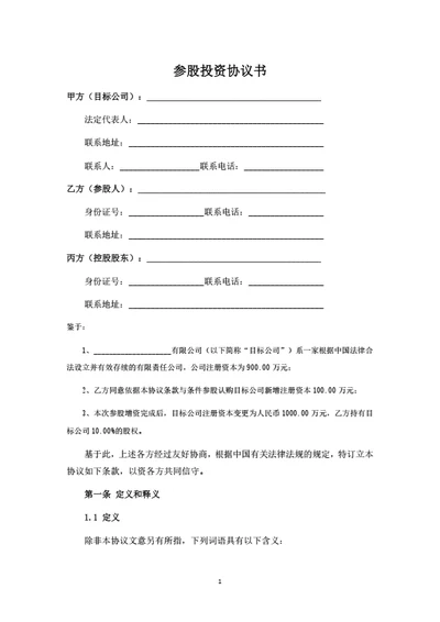 财税咨询顾问服务合同