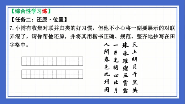 2023-2024学年统编版语文七年级下册 第六单元复习 课件(共94张PPT)