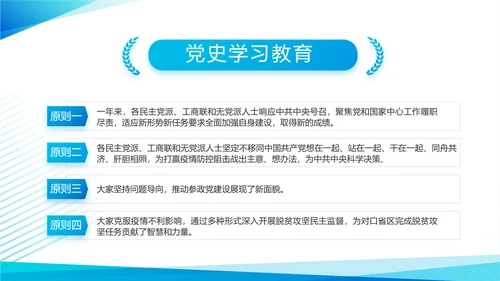 蓝色党建述职报告PPT动态模板