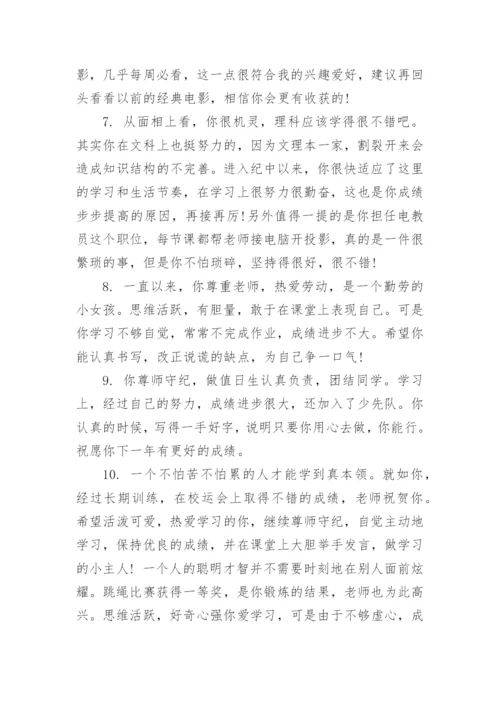 高一学生班主任评语_1.docx