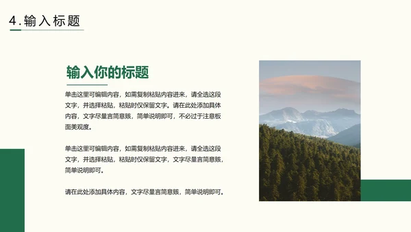 低碳环保爱护地球主题教育PPT模板