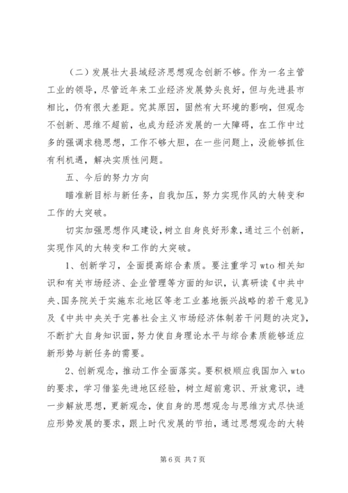 副市长在民主生活会上的发言_1.docx