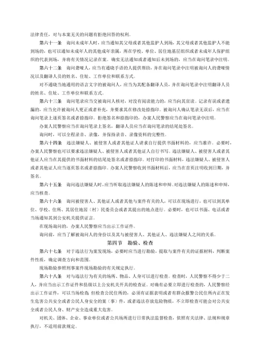 公安机关办理行政案件程序规定(XXXX最新).docx