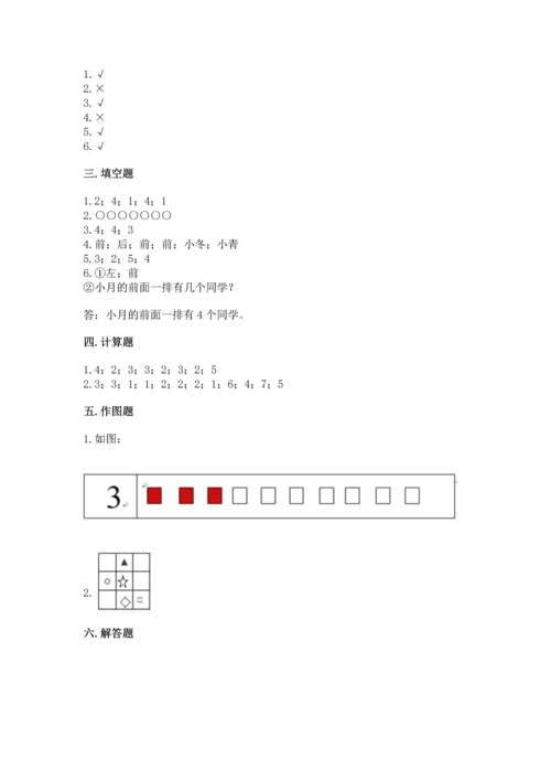 小学一年级上册数学期中测试卷【研优卷】.docx
