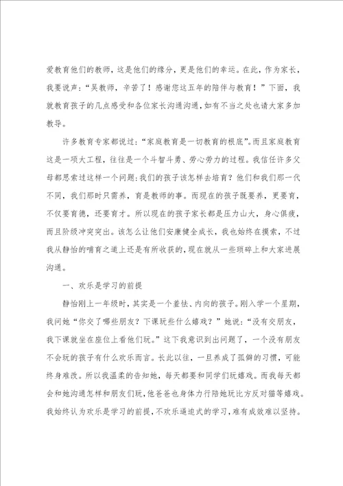 家校共育培训后的心得体会