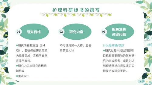 绿色小清新花卉医院护士护理科研核心论文标书的撰写学习培训