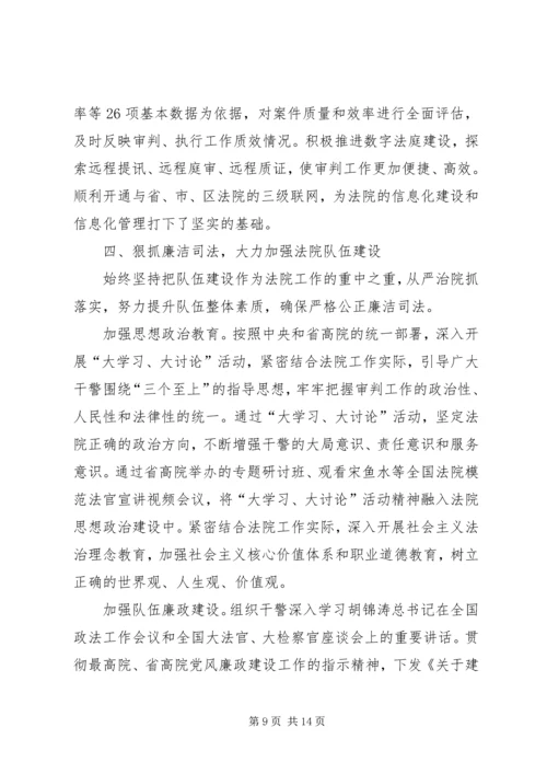 人民法院工作情况汇报.docx