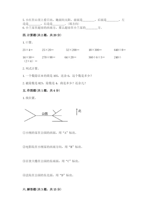 人教版三年级下册数学期中测试卷【轻巧夺冠】.docx