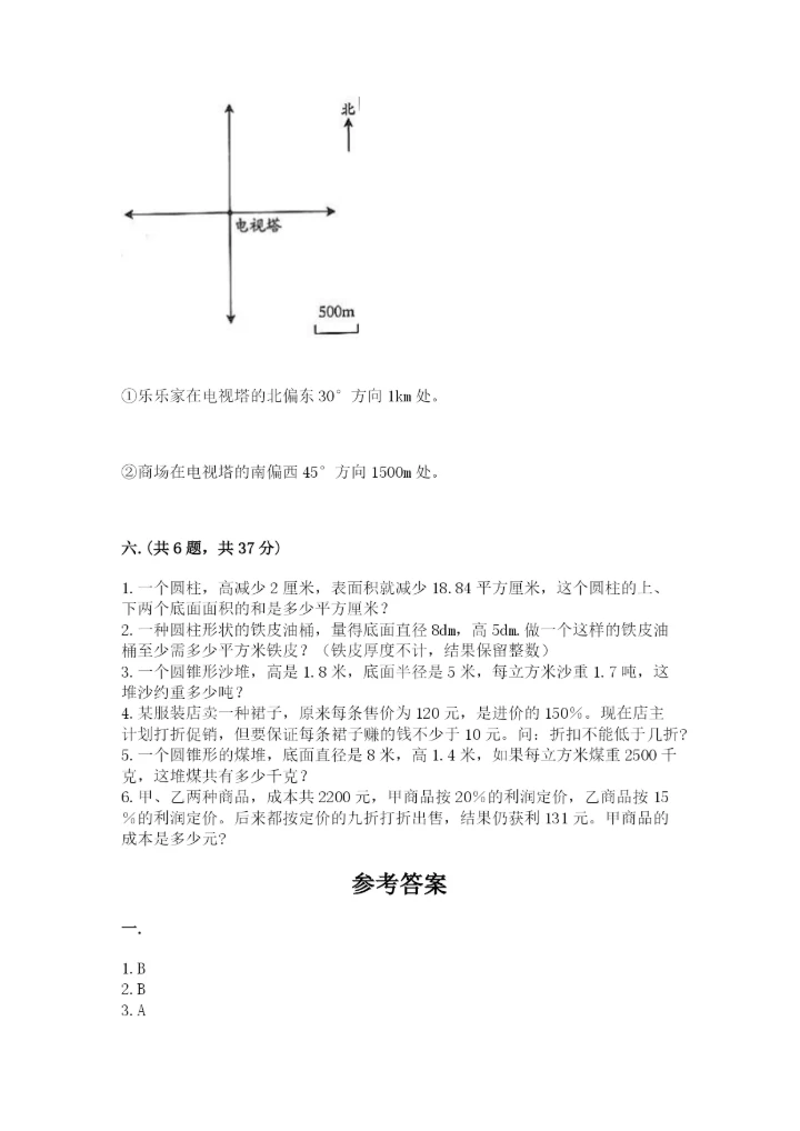 最新版贵州省贵阳市小升初数学试卷（全优）.docx