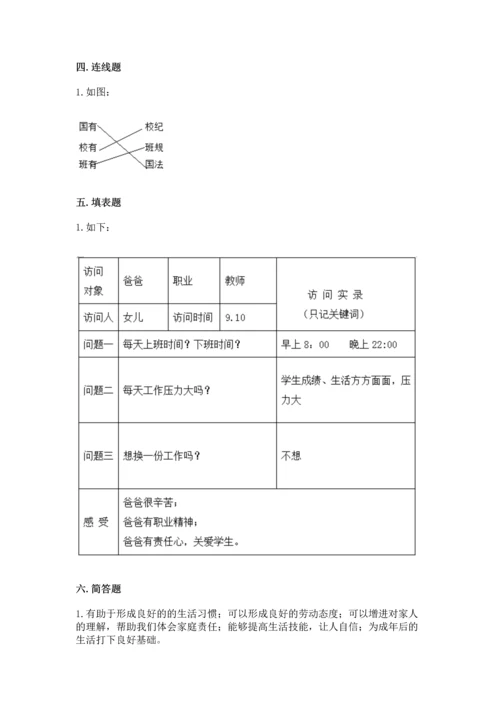 部编版小学四年级上册道德与法治期中测试卷带答案（模拟题）.docx