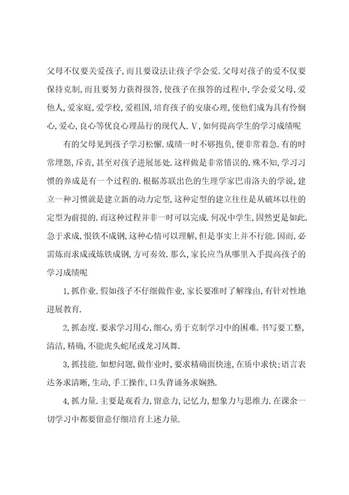 家长课程总结及反思