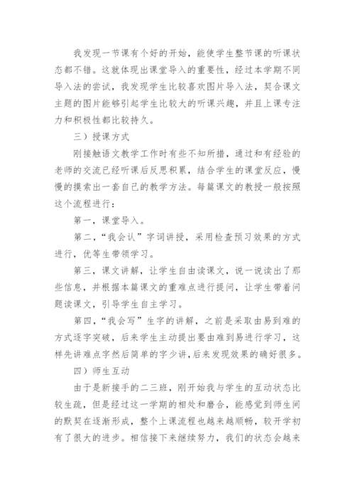 小学二年级语文教学工作总结_1.docx