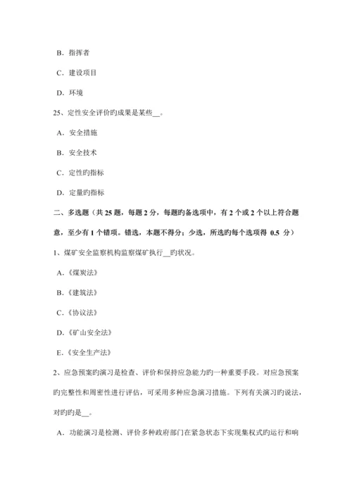 2023年黑龙江上半年安全工程师安全生产法管道监控与通信考试试卷.docx