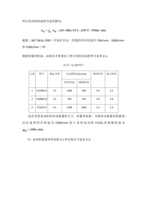 2023年二级齿轮减速器.docx