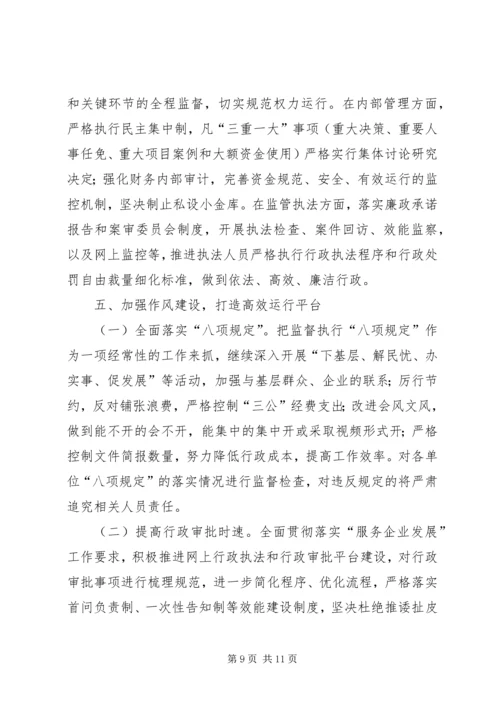 粮食局机关作风效能建设工作计划.docx