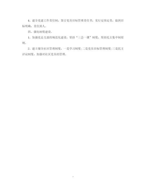 精编之社区党建的工作总结范文.docx