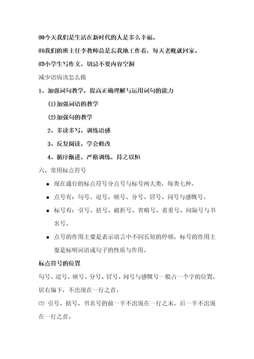语法知识及其在小学语文教学中的运用