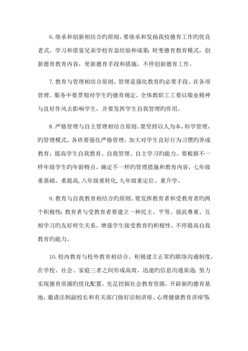 初级中学德育工作规划.docx