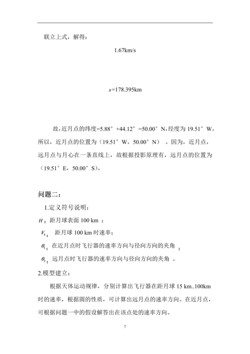 嫦娥三号软着陆轨道设计与控制策略数学建模论文.docx