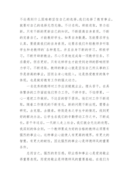 教师师德师风专项整治的心得体会.docx