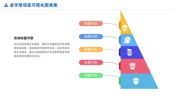 商务金字塔信息可视化PPT图表集